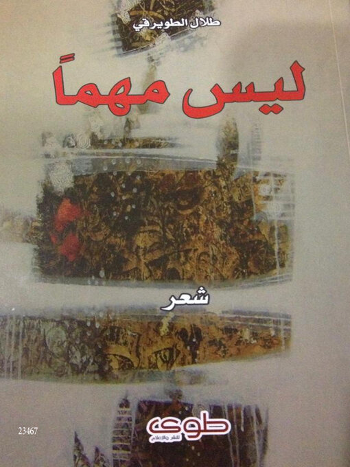 Cover of ًليس مهما